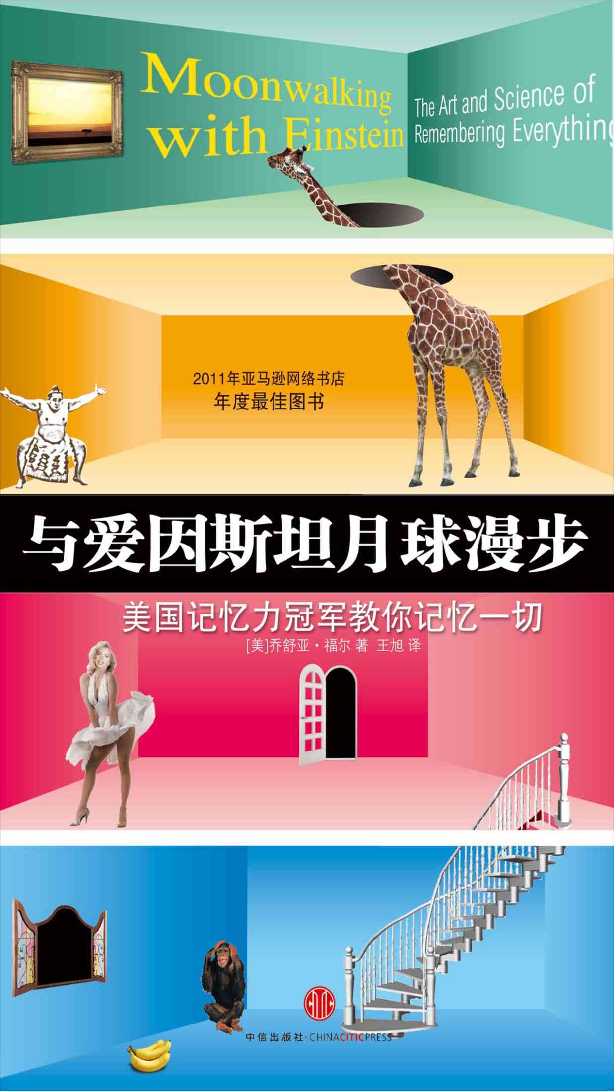 与爱因斯坦月球漫步