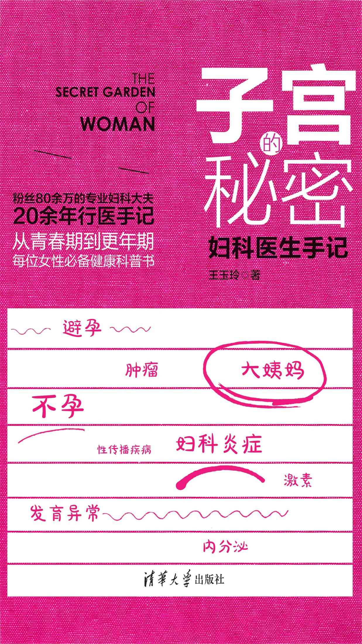 子宫的秘密