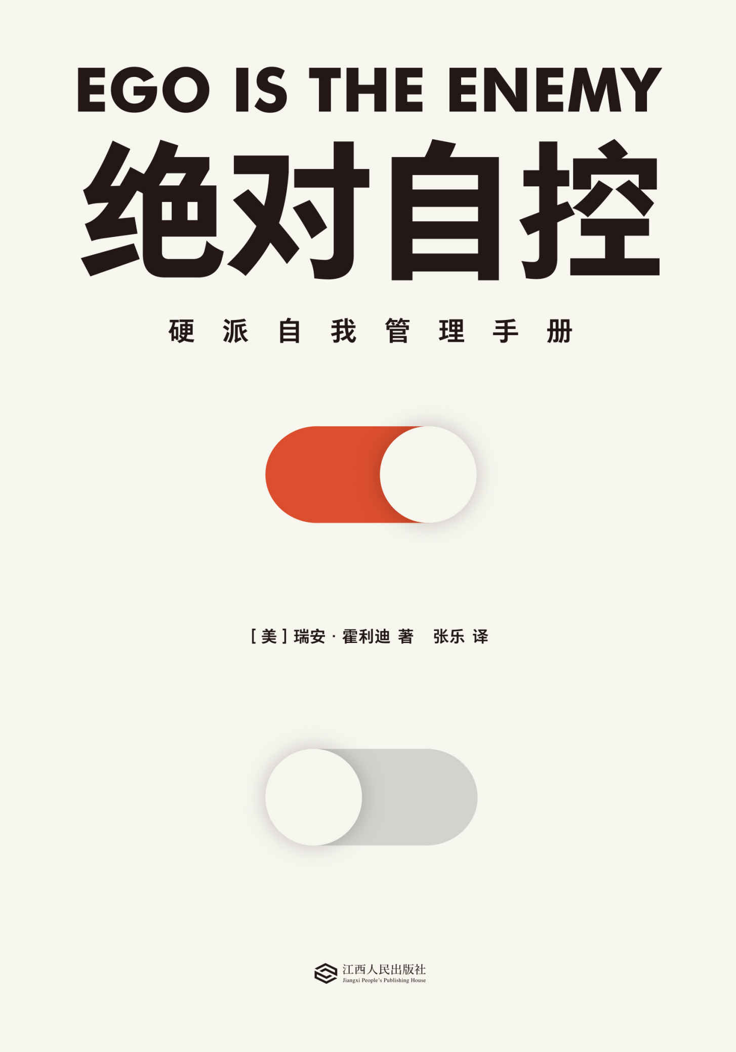 绝对自控